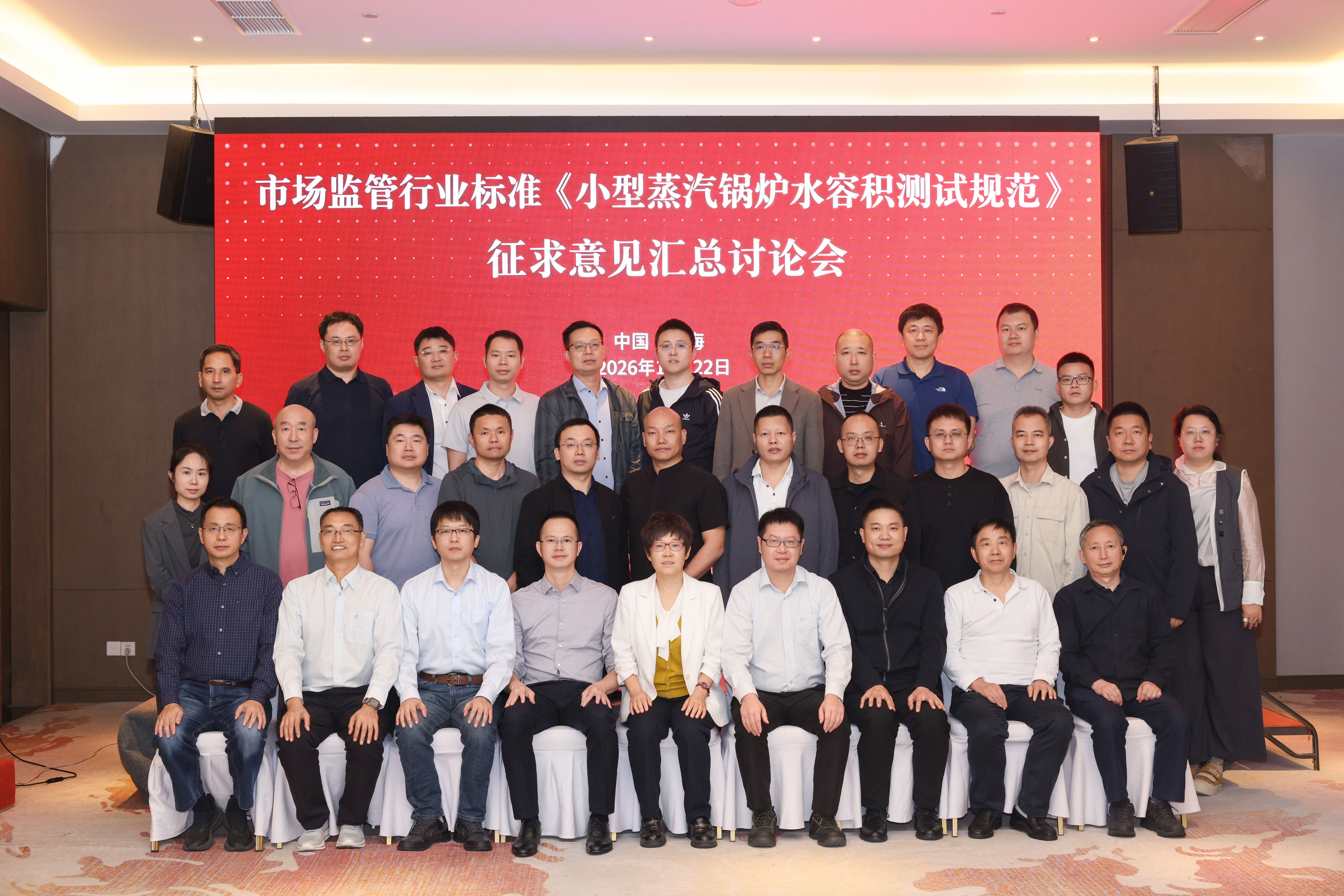 行业标准会议1.jpg 行业标准会议1.jpg