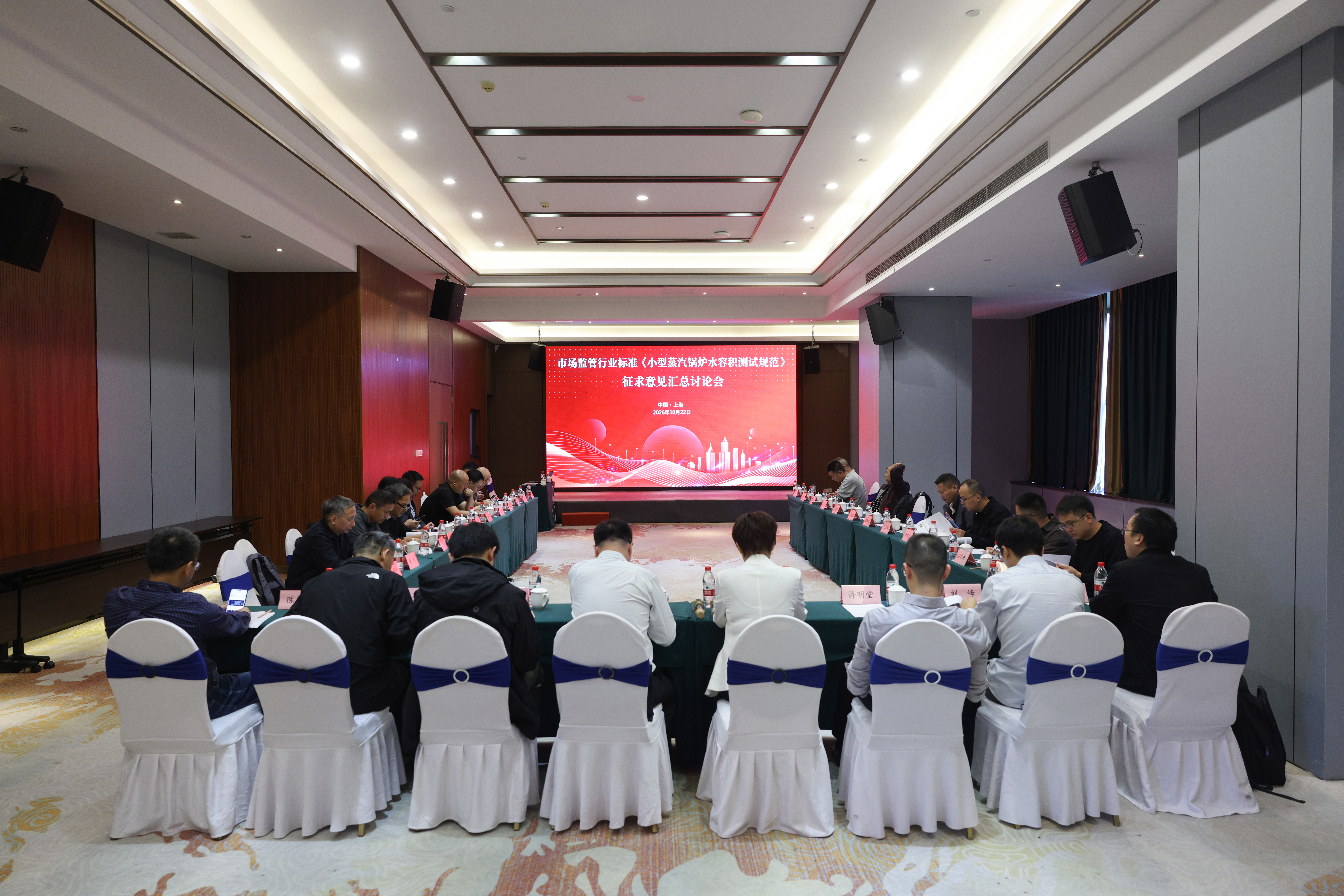 行业标准会议3.jpg 行业标准会议3.jpg